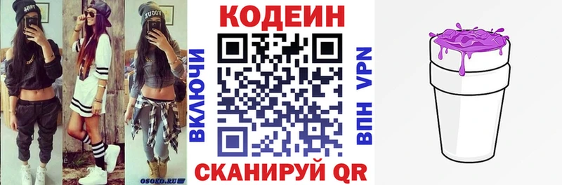 Codein напиток Lean (лин)  Шелехов 